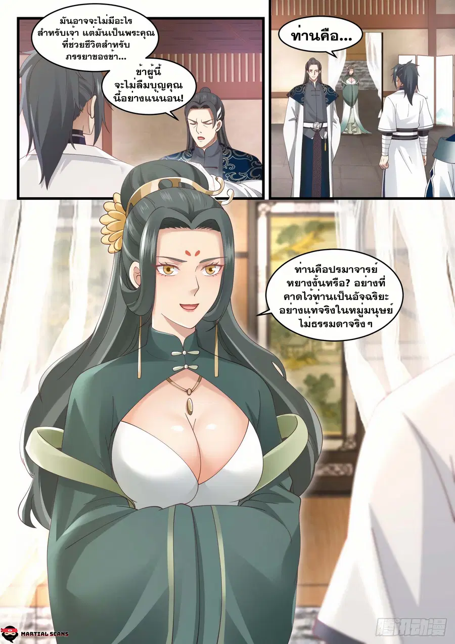 Martial Peak ตอนที่ 1543 หน้า 8