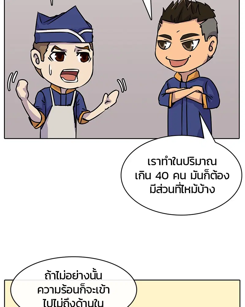 Kitchen Soldier ตอนที่ 5 หน้า 65