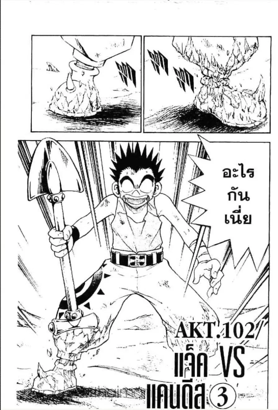 MÄR ตอนที่ 102 หน้า 1