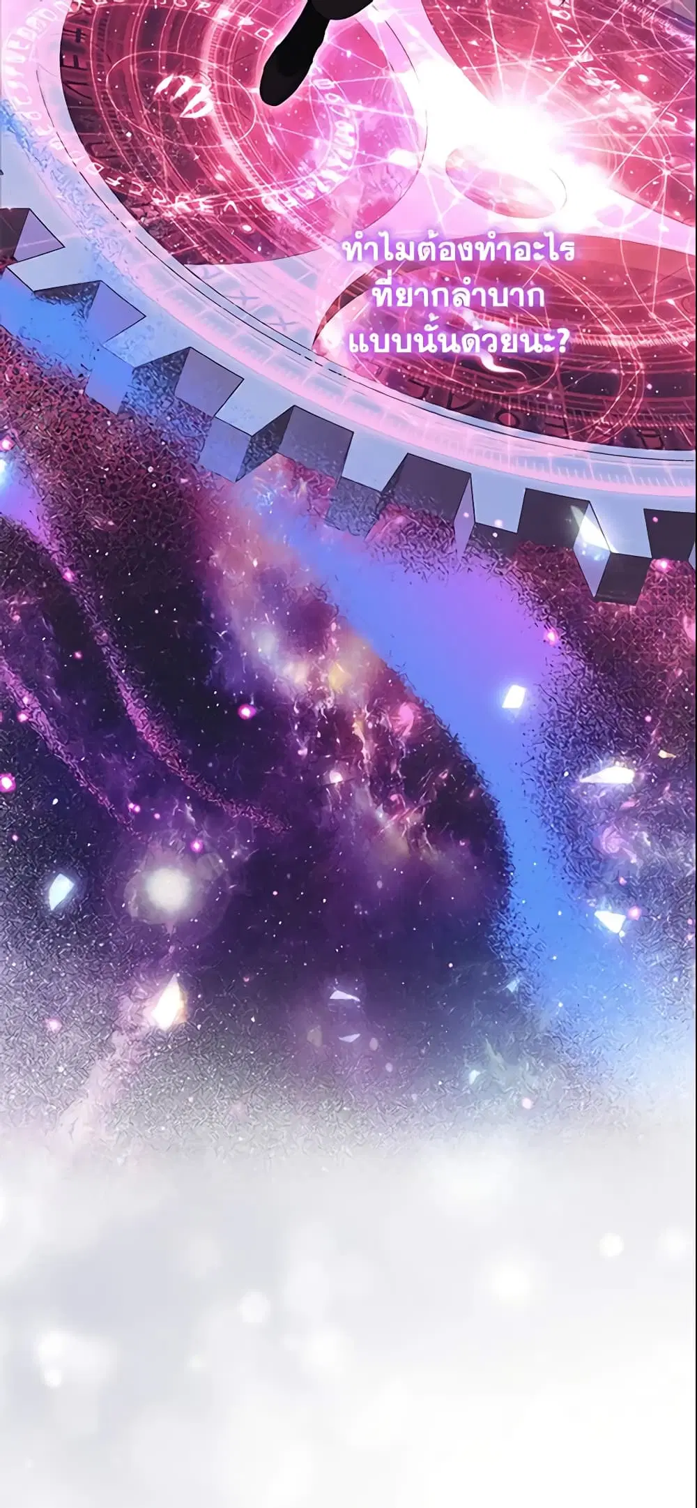 The Beloved Little Princess ตอนที่ 147 หน้า 19