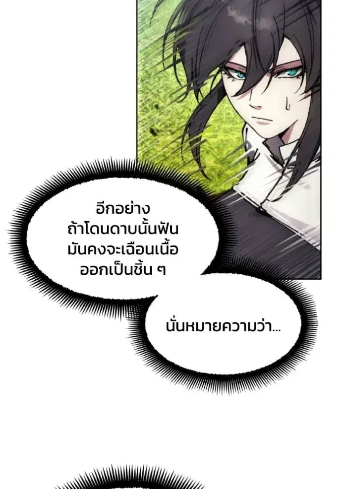 How to Live as a Villain ตอนที่ 158 หน้า 59