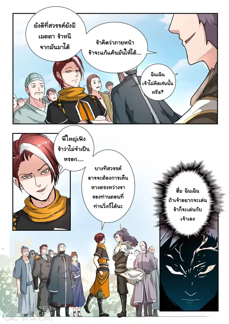 Martial Master ตอนที่ 359 หน้า 5