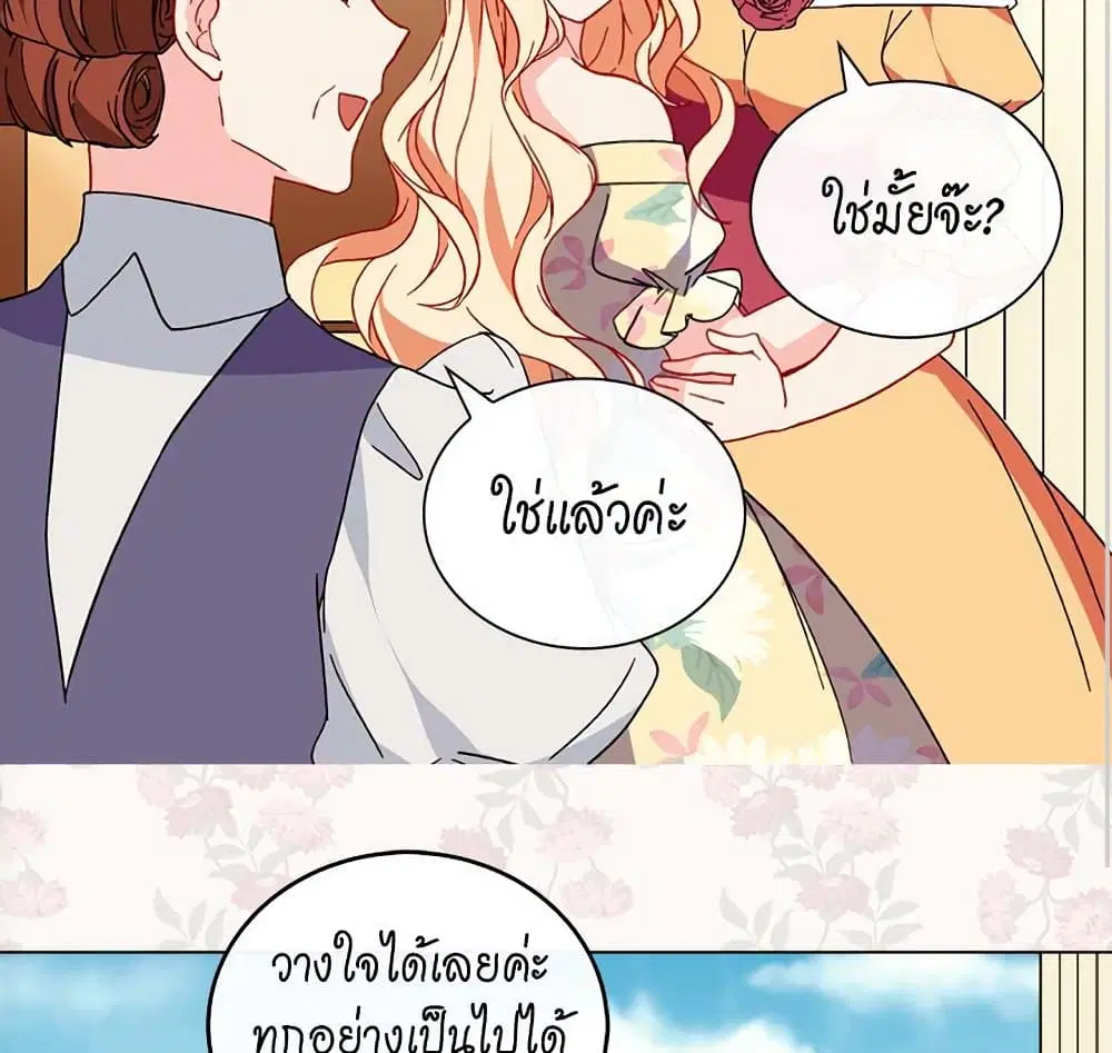 What It Takes to be a Villainess ตอนที่ 35 หน้า 38