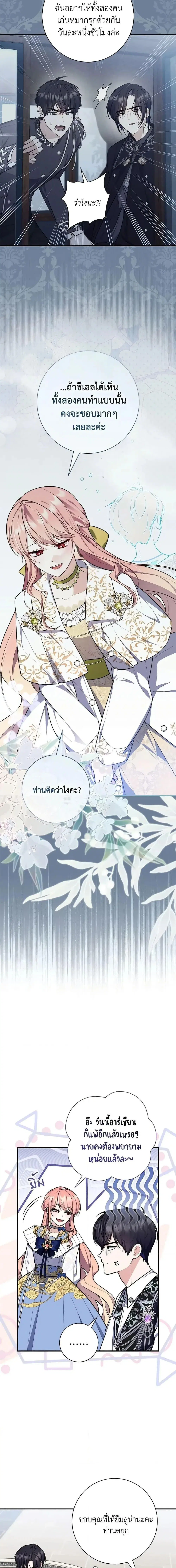 A Princess Who Reads Fortune ตอนที่ 44 หน้า 10