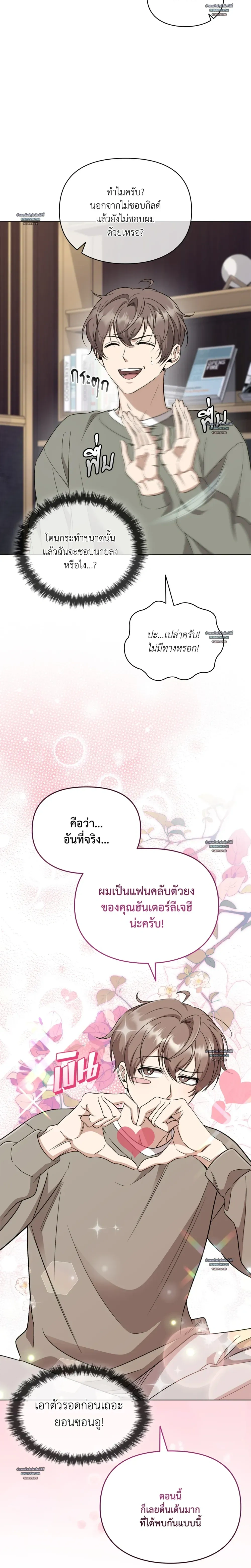 Hidden Ending Mission – ภารกิจพิชิตฉากจบลับ ตอนที่ 3 หน้า 5