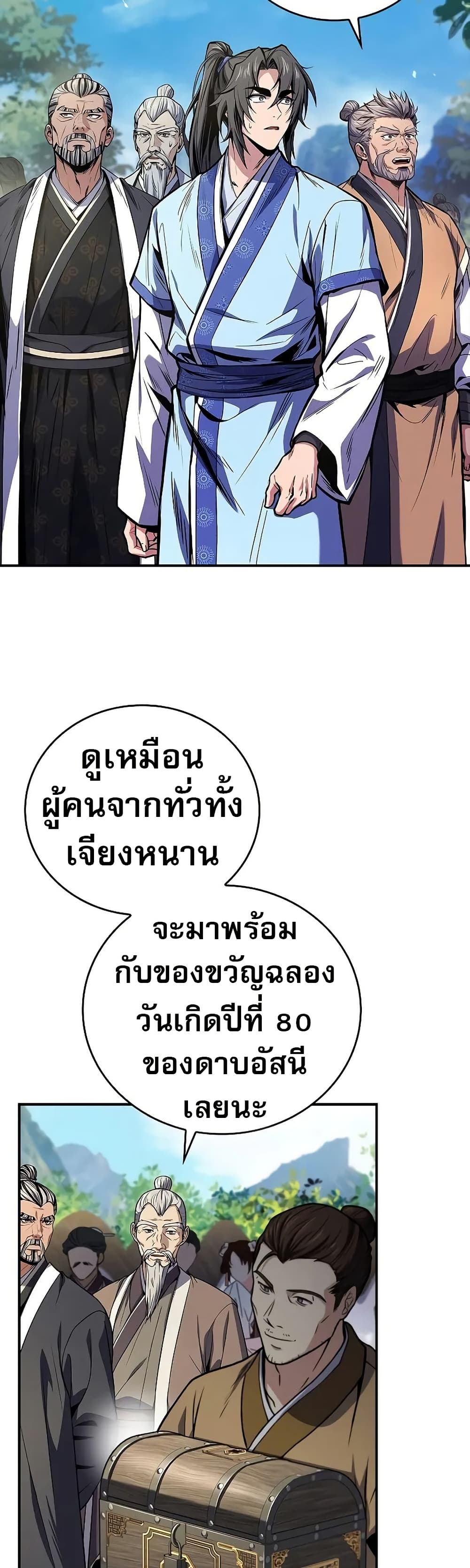 Reincarnated Escort Warrior ตอนที่ 35 หน้า 3