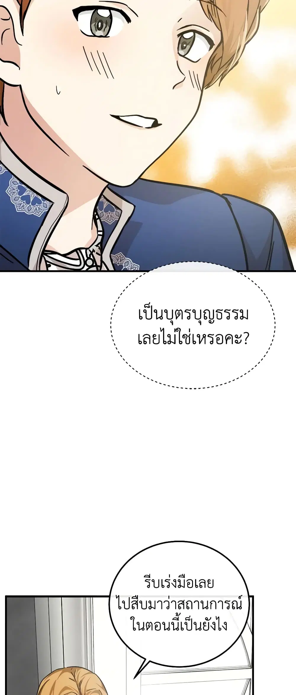 The Villainess Lives Again ตอนที่ 112 หน้า 9