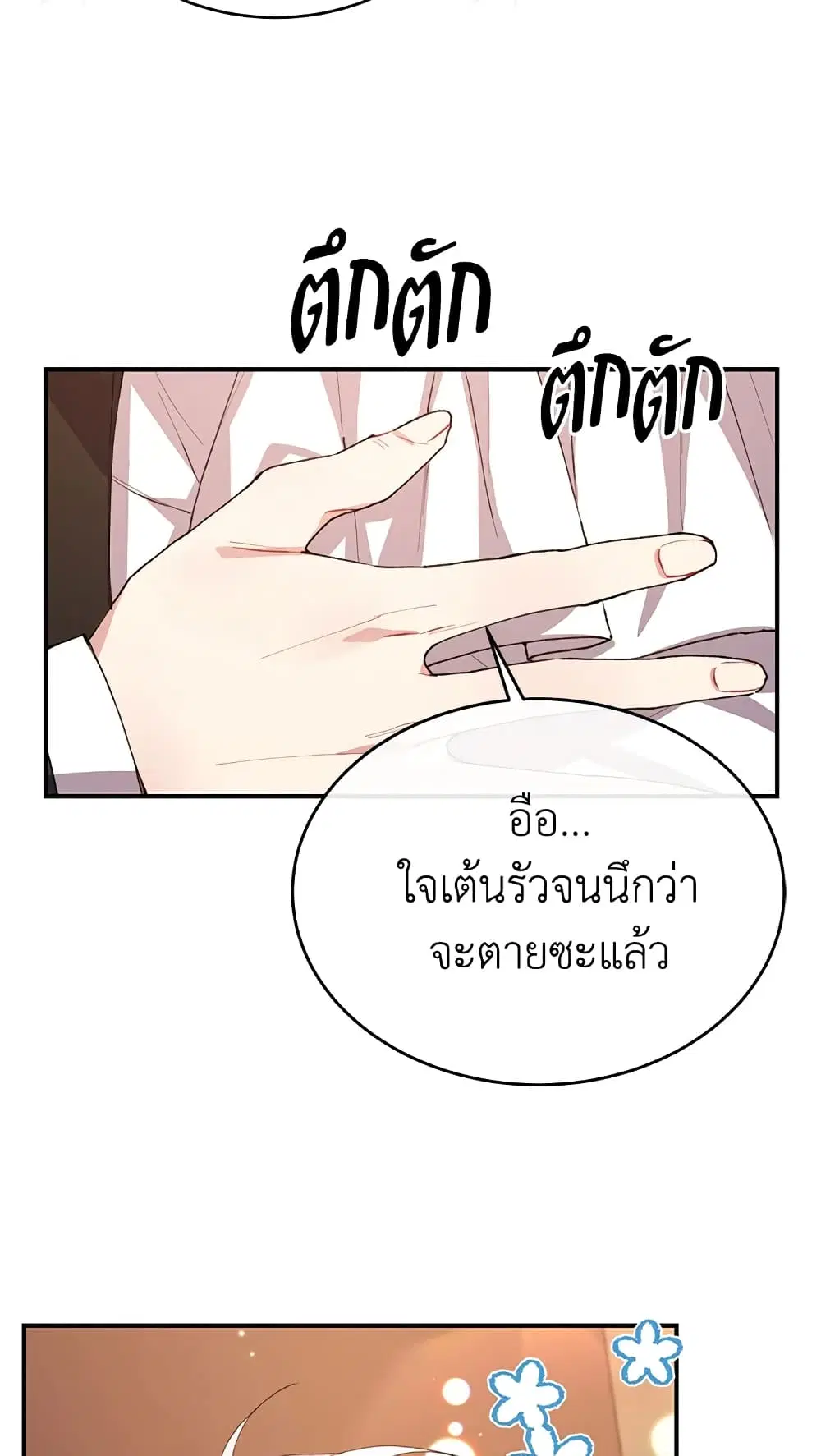 The Real Daughter Is Back ตอนที่ 35 หน้า 42
