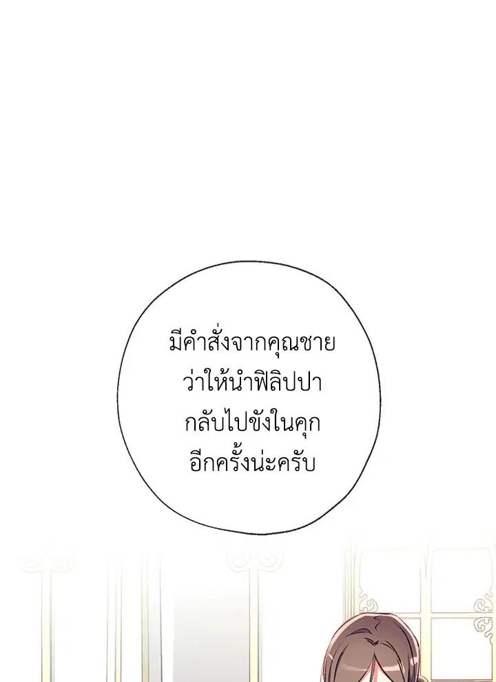 Can We Become a Family? ตอนที่ 27 หน้า 7