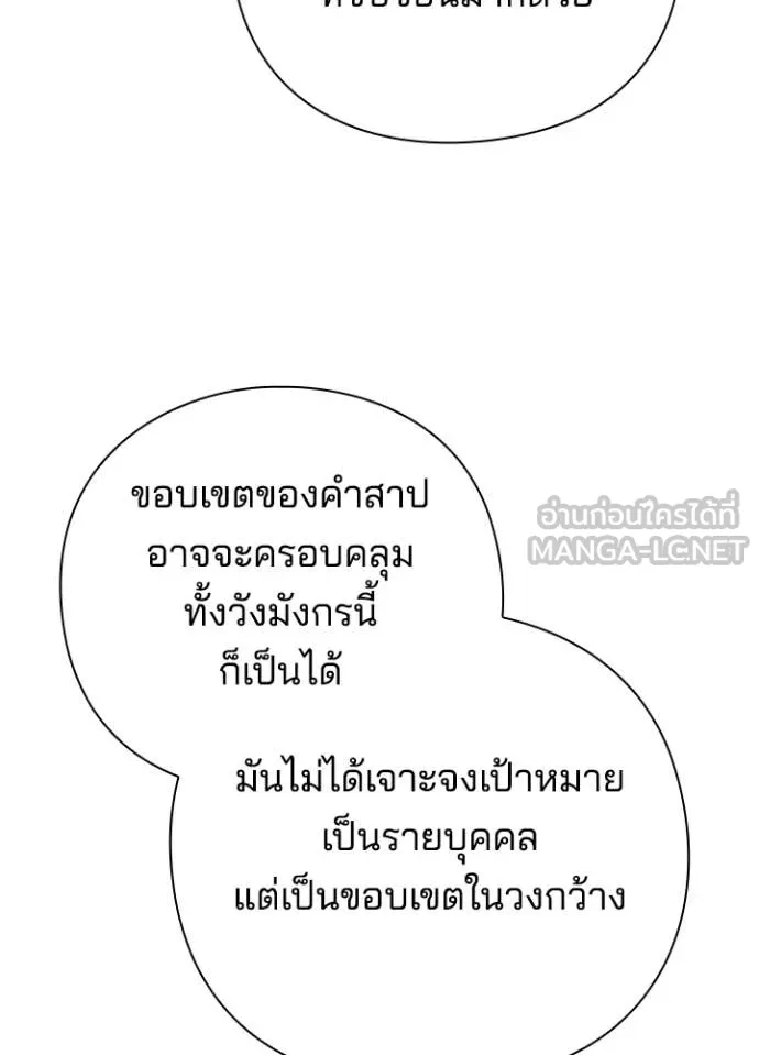 Night of the Ogre ตอนที่ 87 หน้า 85