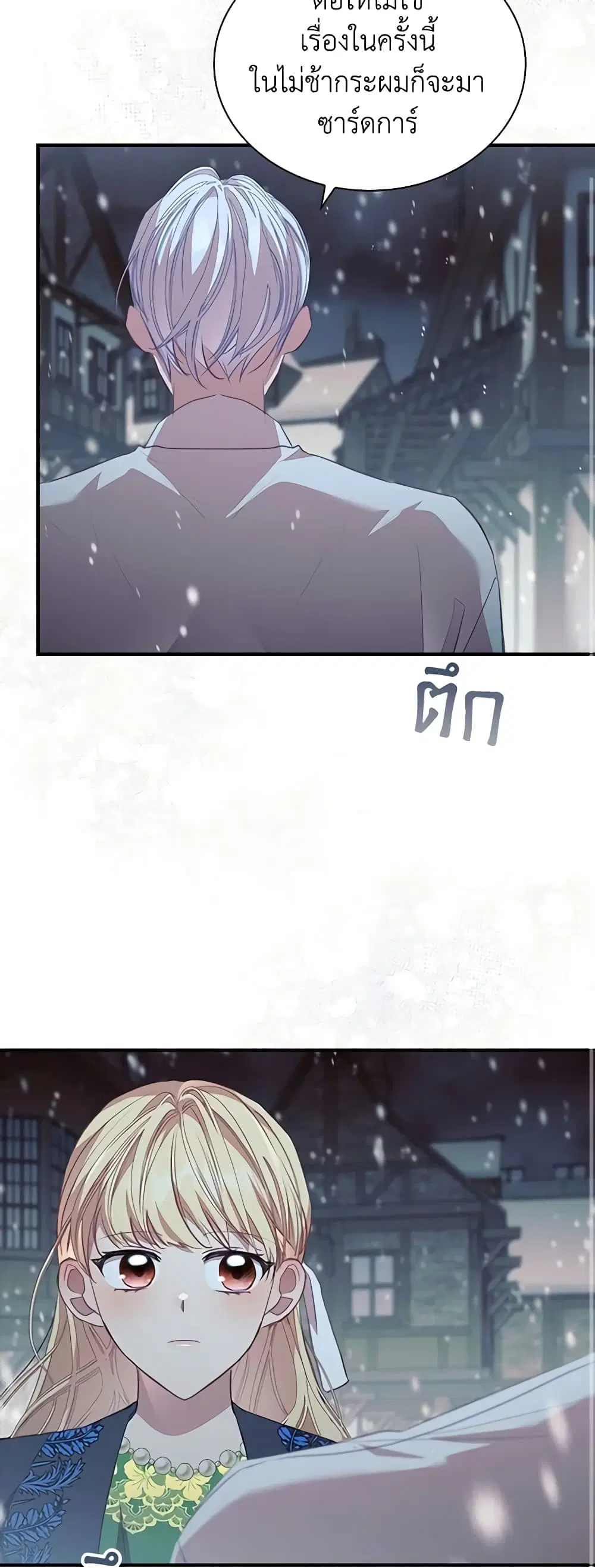 The Beloved Little Princess ตอนที่ 156 หน้า 11