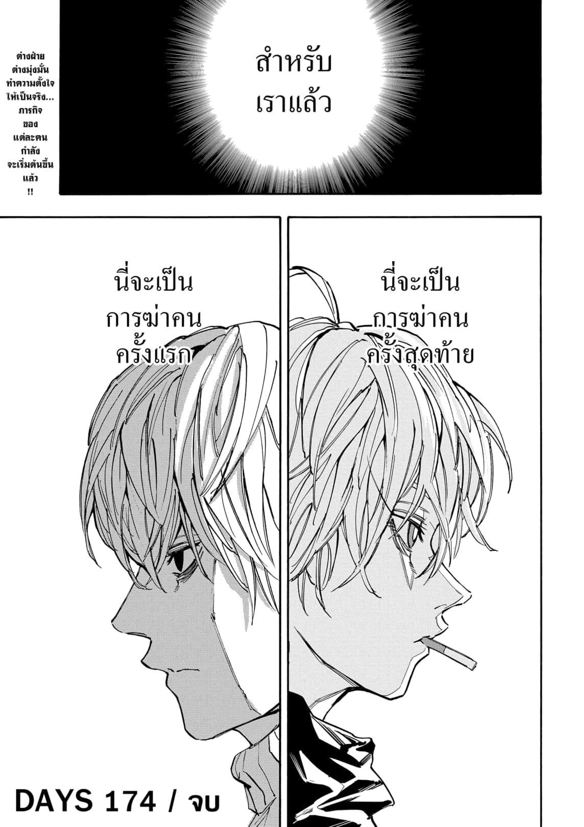 Sakamoto Days ตอนที่ 174 หน้า 14