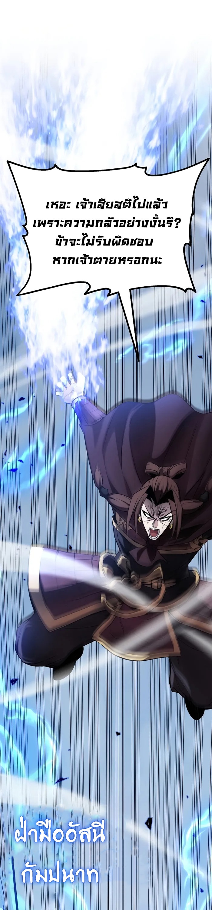 The Invincible Of The East ตอนที่ 15 หน้า 39