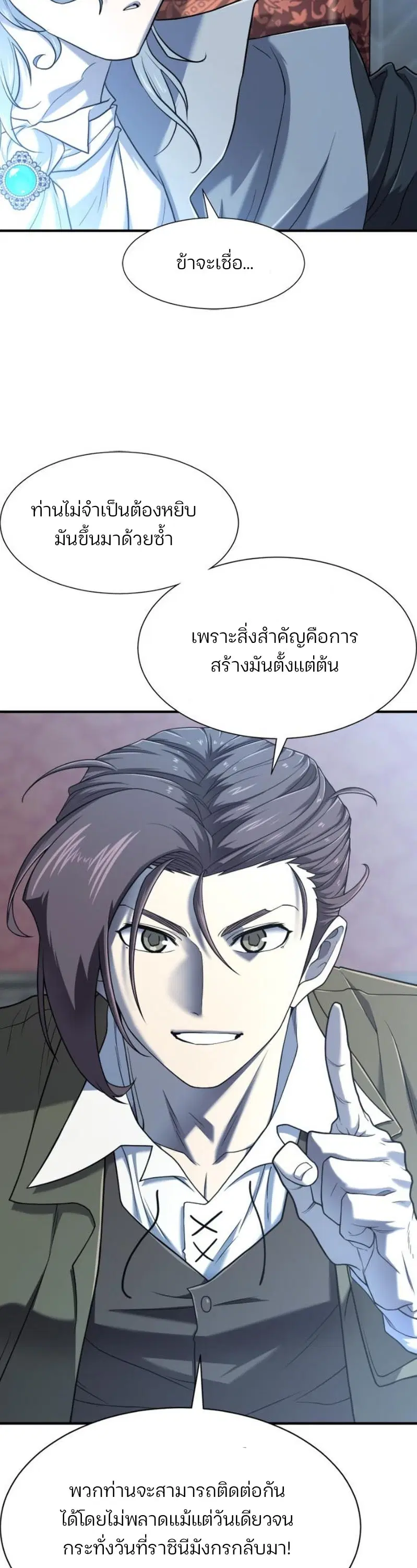 The Greatest Estate Developer ตอนที่ 122 หน้า 31