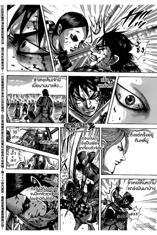 Kingdom ตอนที่ 472 หน้า 12
