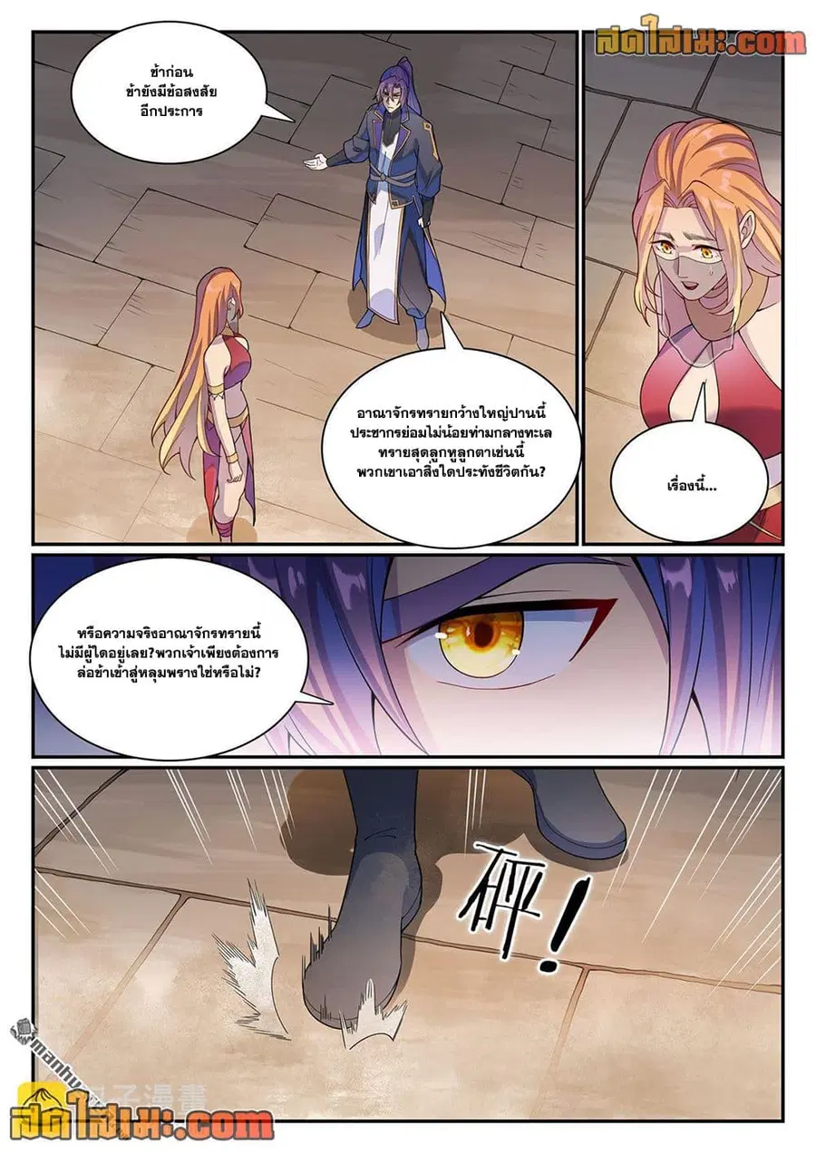 Bailian Chengshen ตอนที่ 1128 หน้า 8