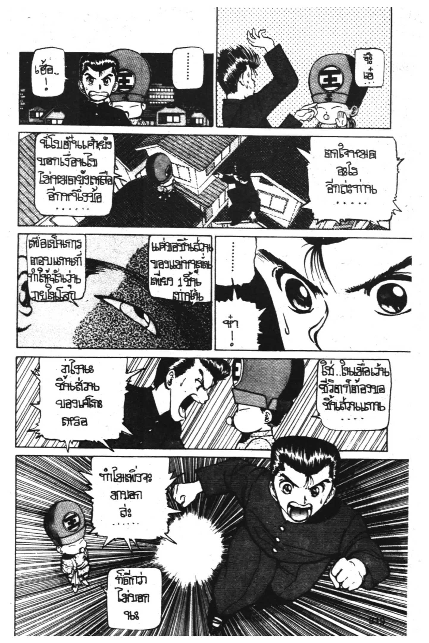 Yu Yu Hakusho ตอนที่ 13 หน้า 15