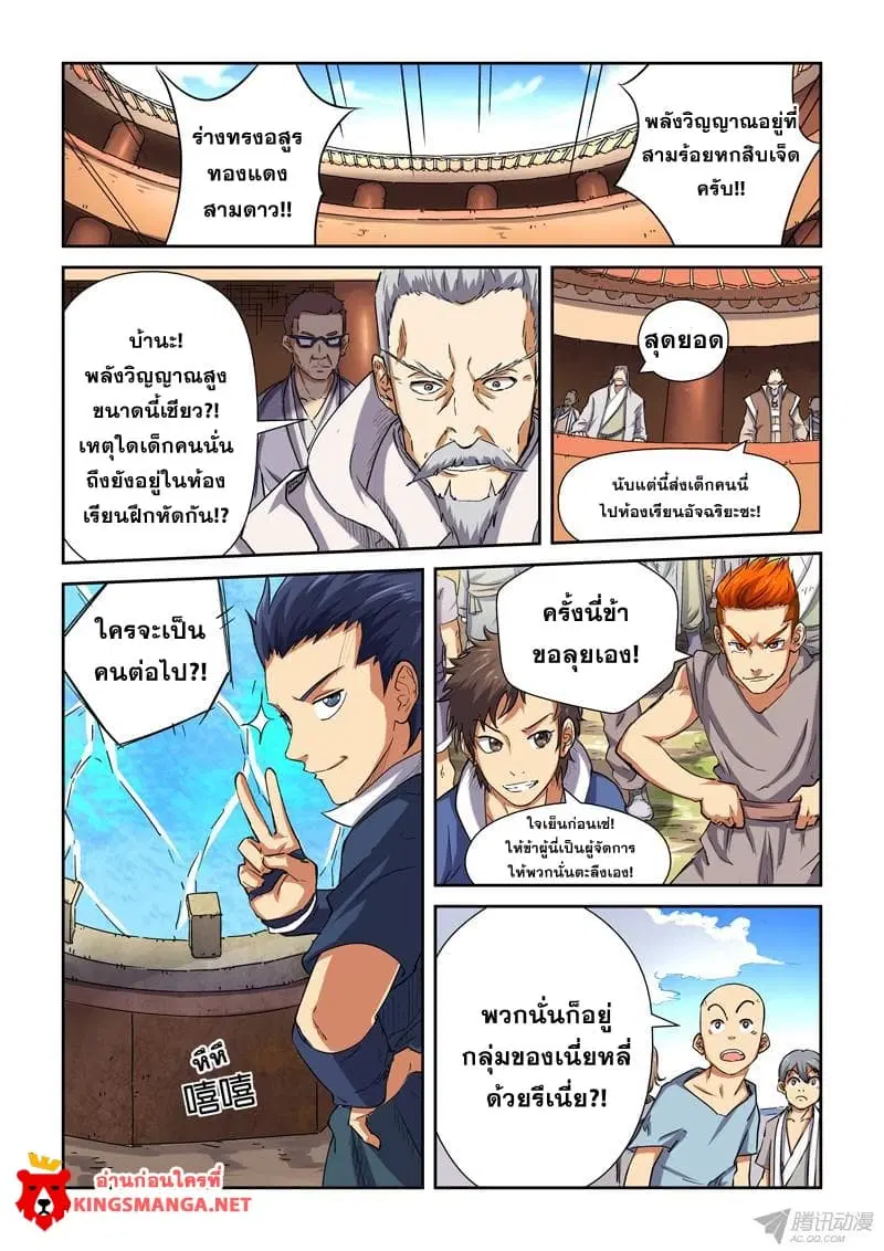 Tales of Demons and Gods ตอนที่ 82.2 หน้า 7