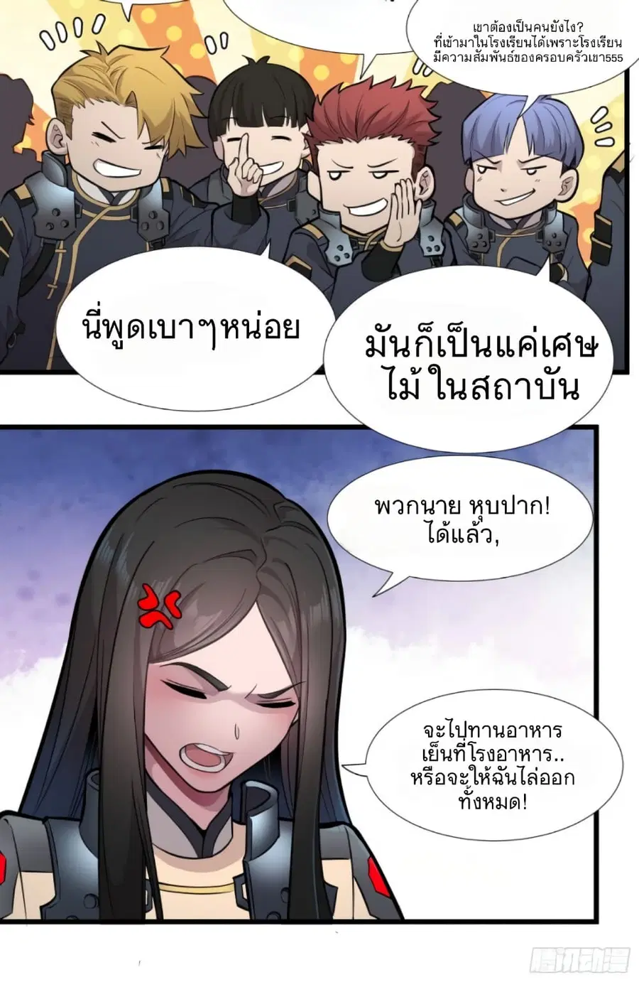 Legend of Star General ตอนที่ 8 หน้า 42