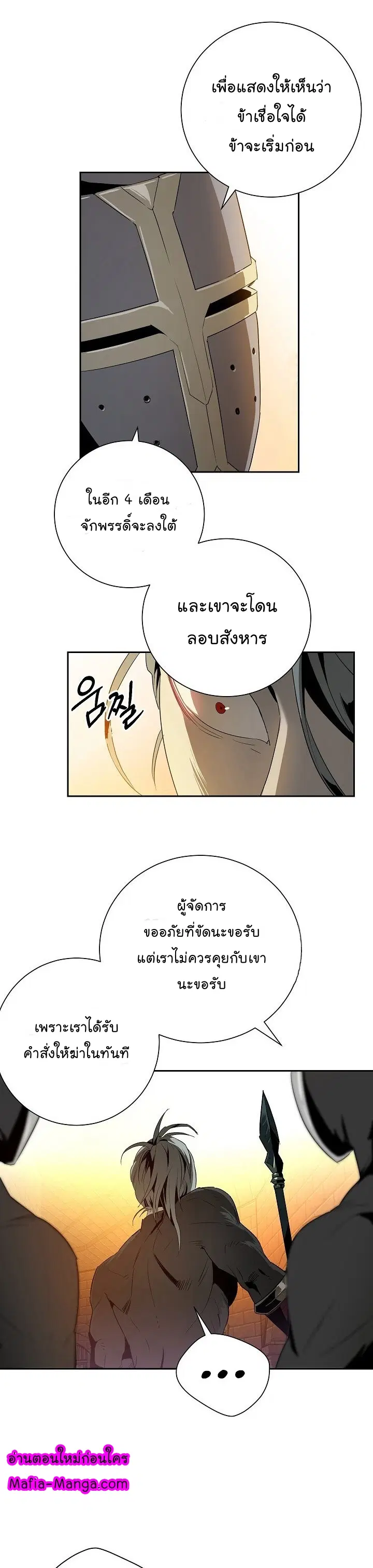 Skeleton Soldier ตอนที่ 91 หน้า 15