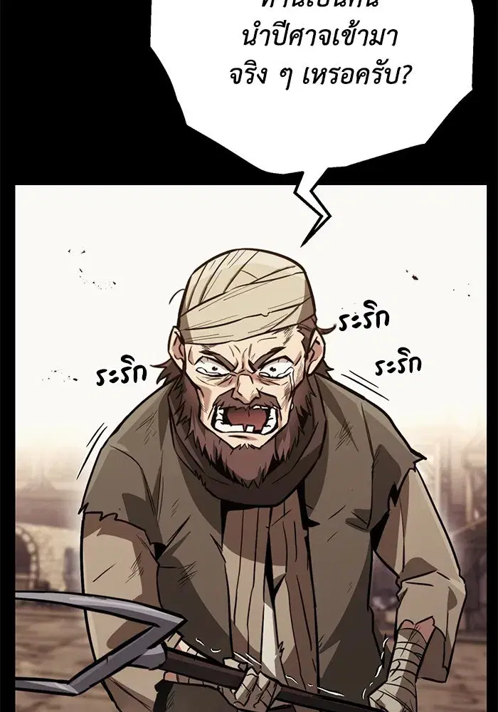 The Lazy Lord Masters the Sword ตอนที่ 83 หน้า 86