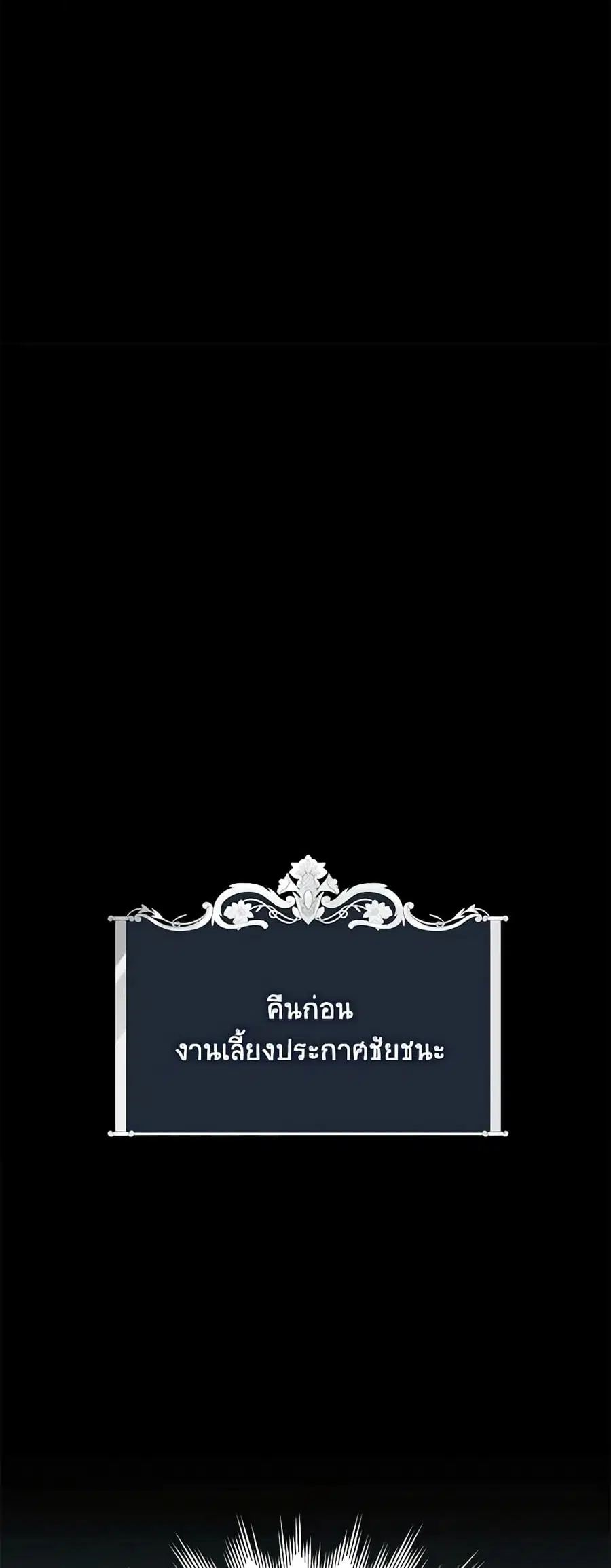 The Soulless Duchess ตอนที่ 124 หน้า 43