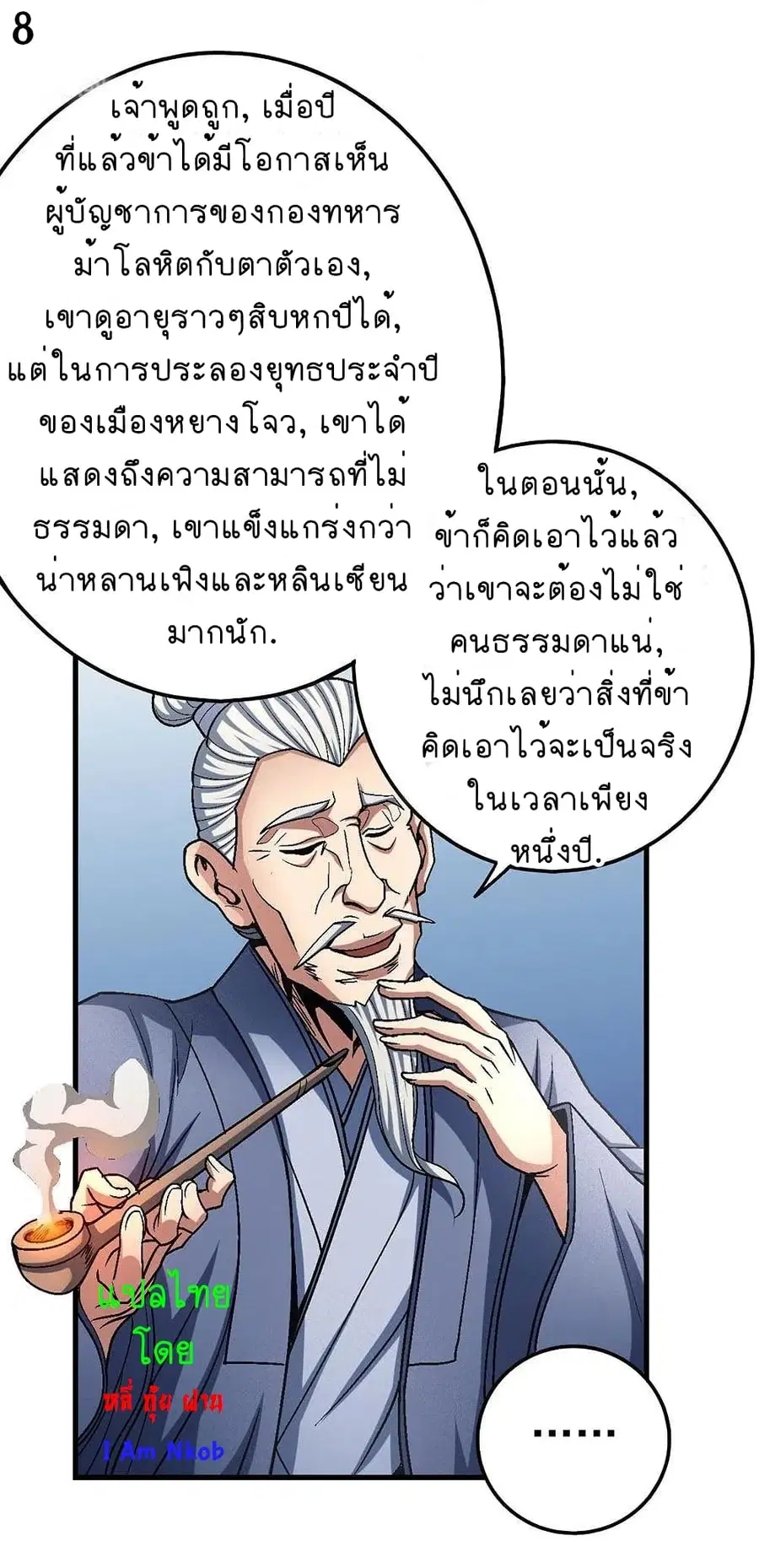 God of Martial Arts ตอนที่ 340 หน้า 9