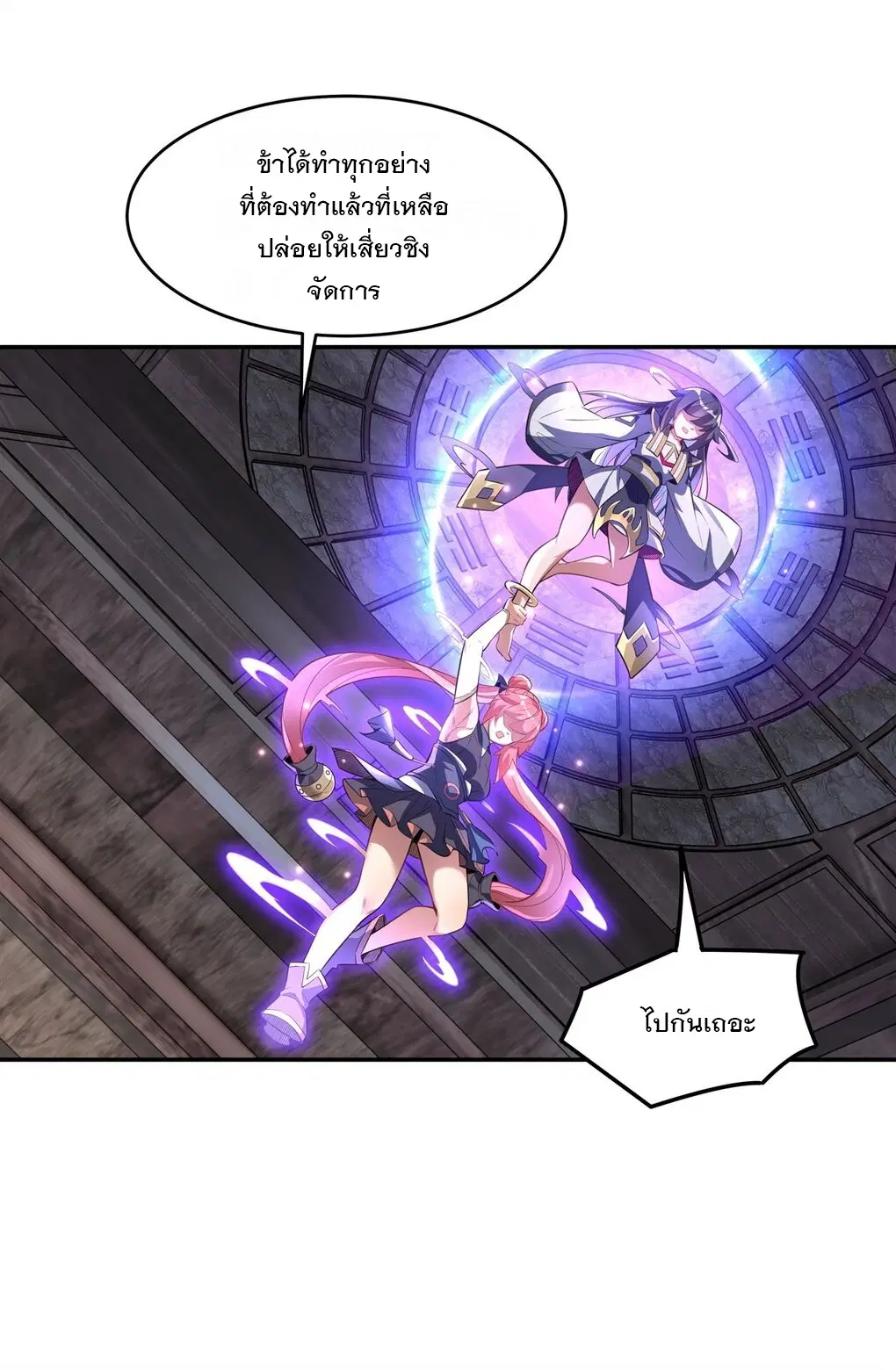 My Female Disciples are all Future Masters of the Heavens ตอนที่ 65 หน้า 27
