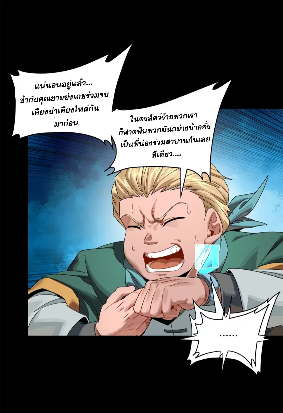 Legend of Star General ตอนที่ 227 หน้า 14