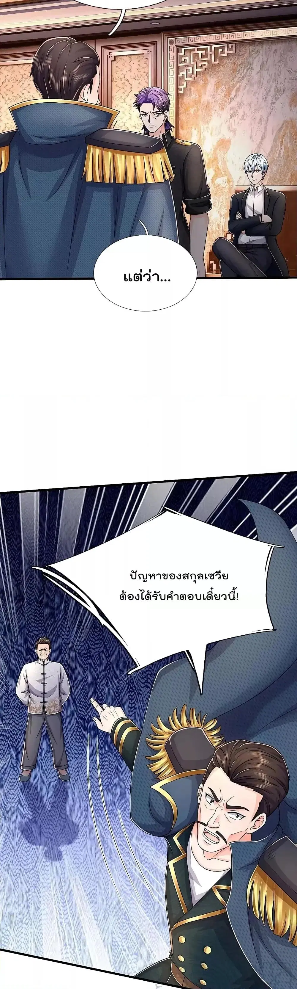 I’m the Great Immortal ตอนที่ 547 หน้า 6