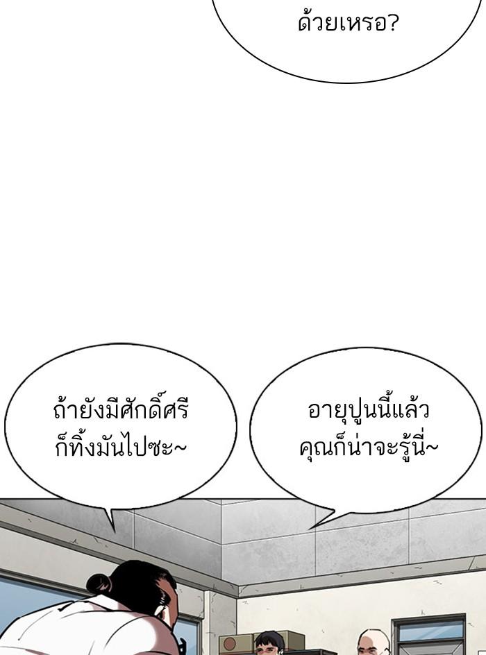 Lookism ตอนที่ 295 หน้า 41