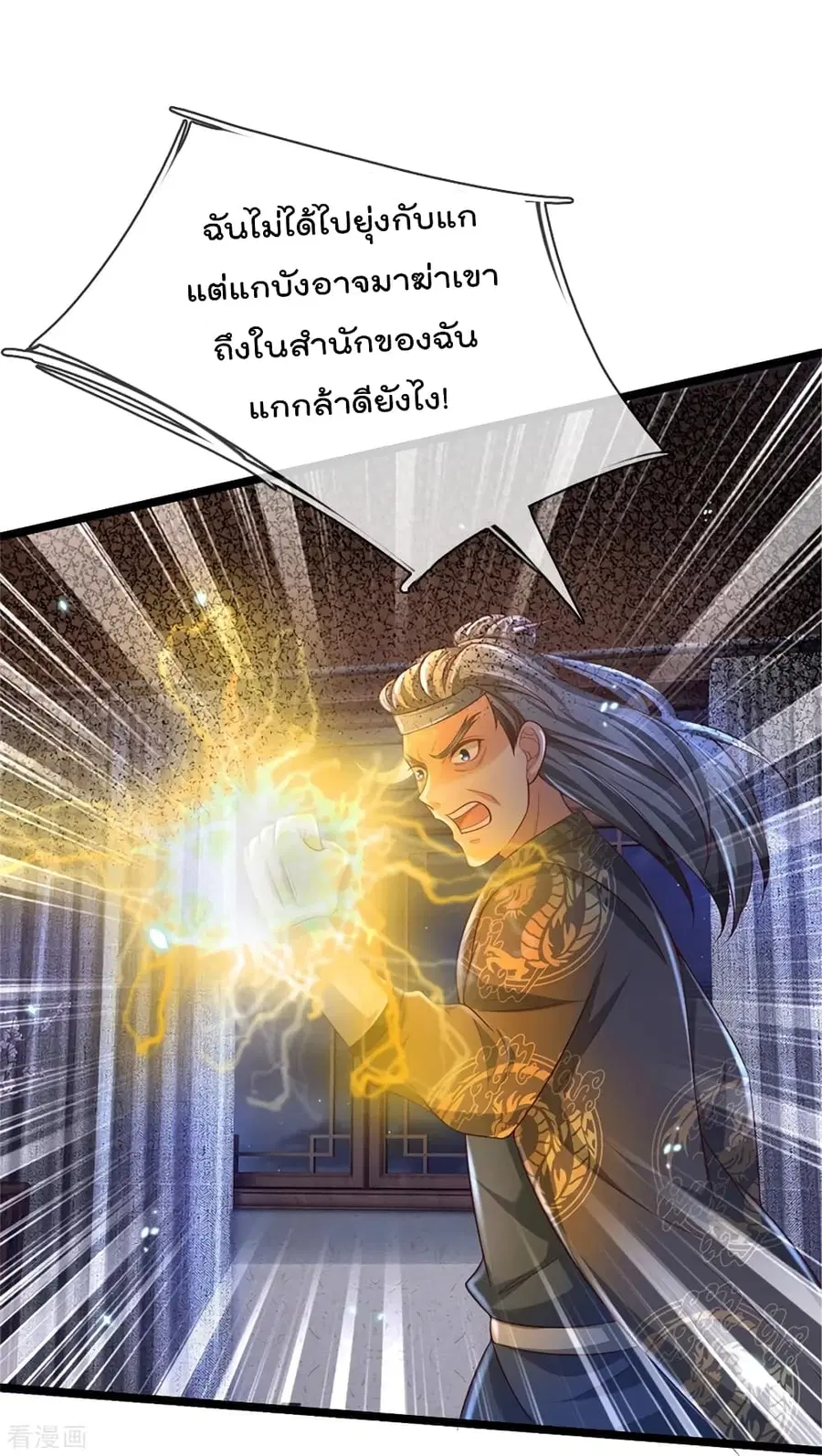I’m the Great Immortal ตอนที่ 283 หน้า 4