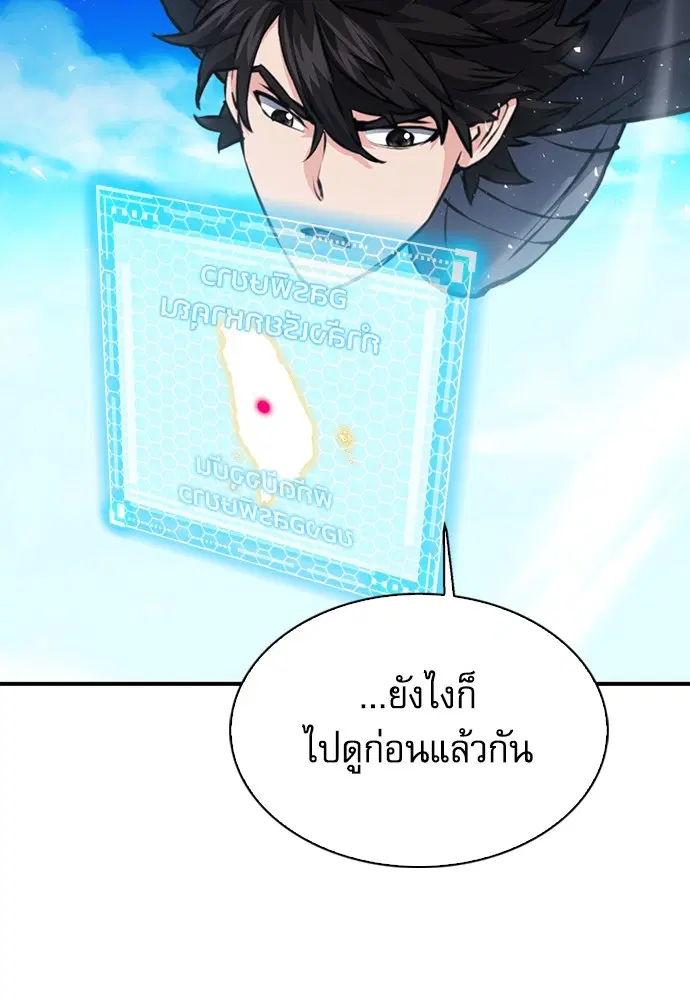 The Druid of Seoul Station ตอนที่ 141 หน้า 133