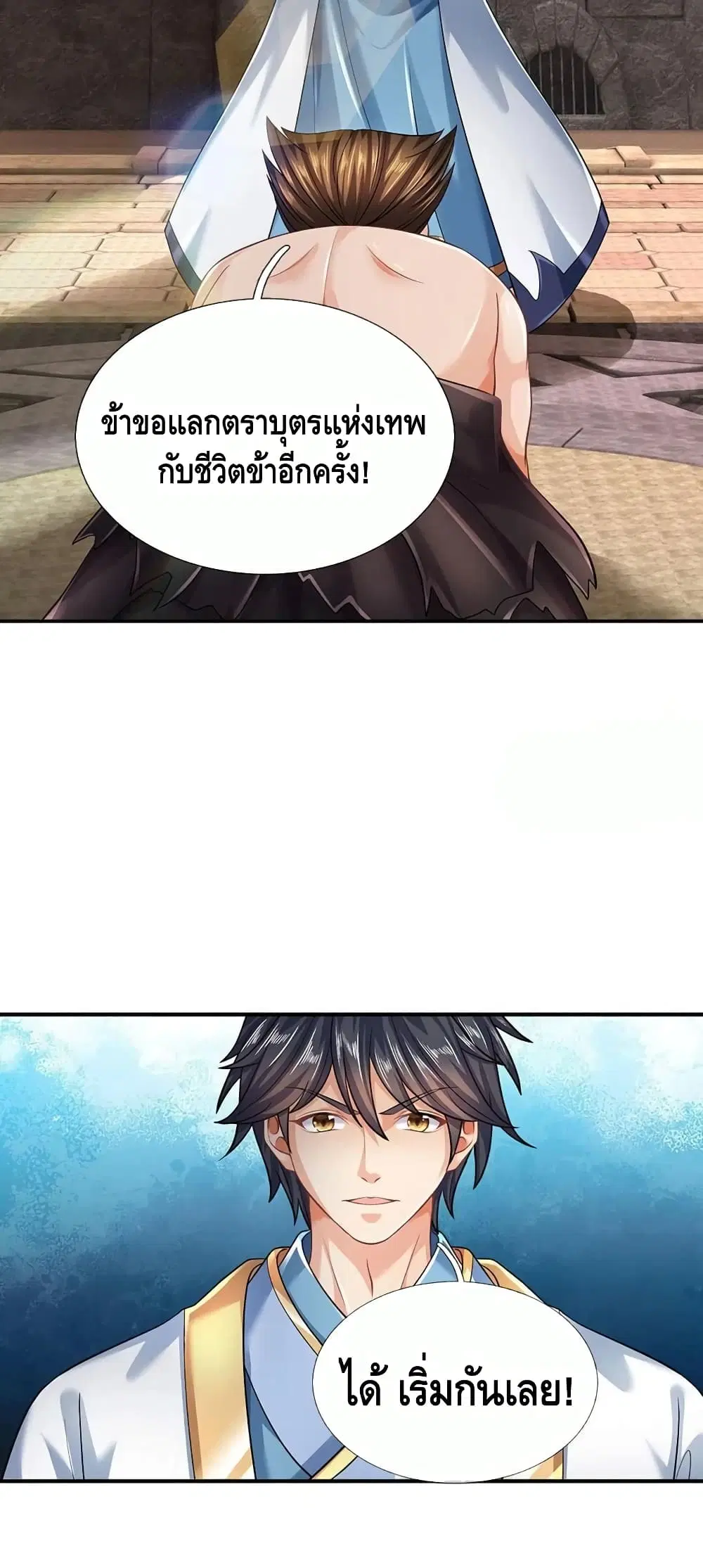 Opening to Supreme Dantian ตอนที่ 106 หน้า 19