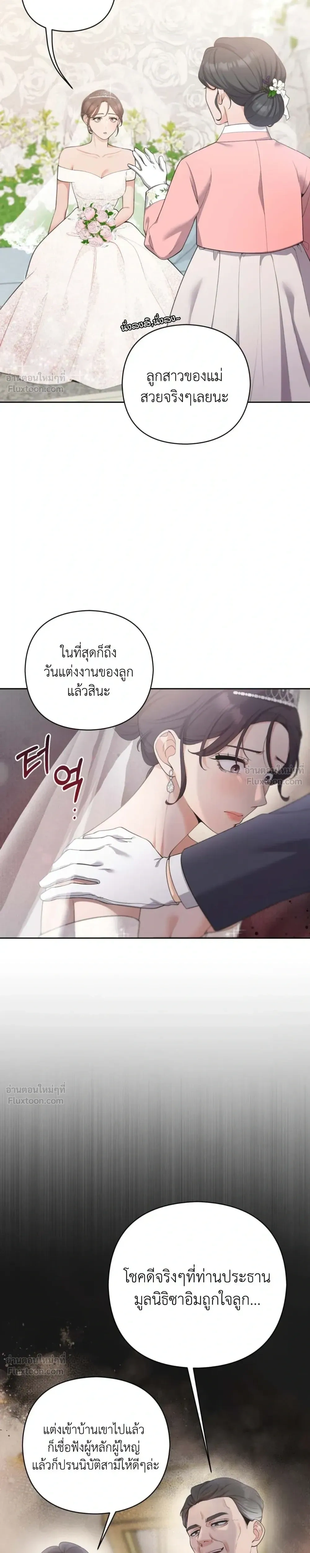 My Beautiful Brother-in-Law – เล่ห์ร้ายลวงรัก สัมผัสน้องสามี ตอนที่ 2 หน้า 3