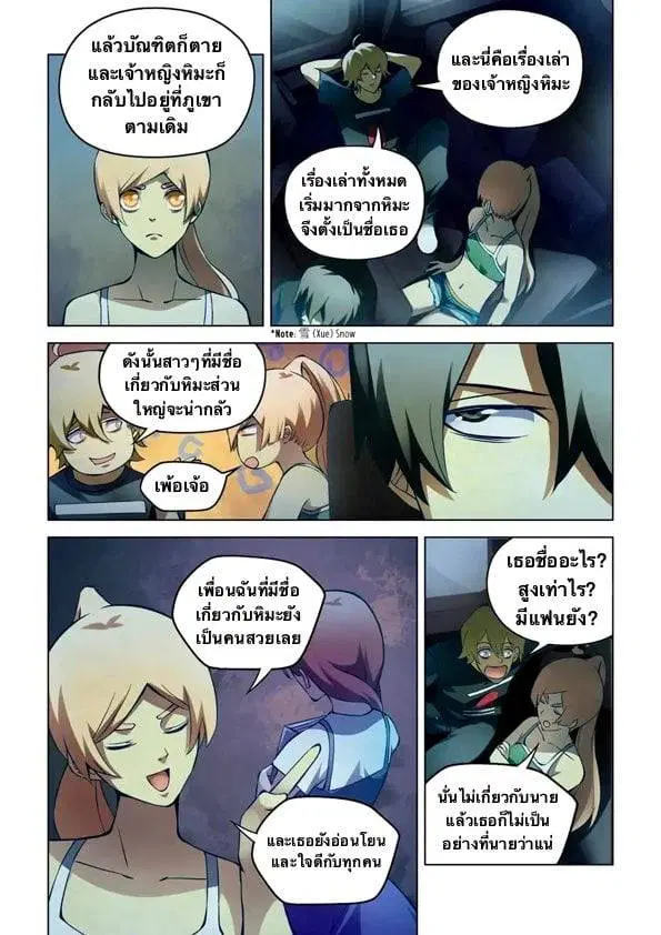 The Last Human ตอนที่ 184 หน้า 4