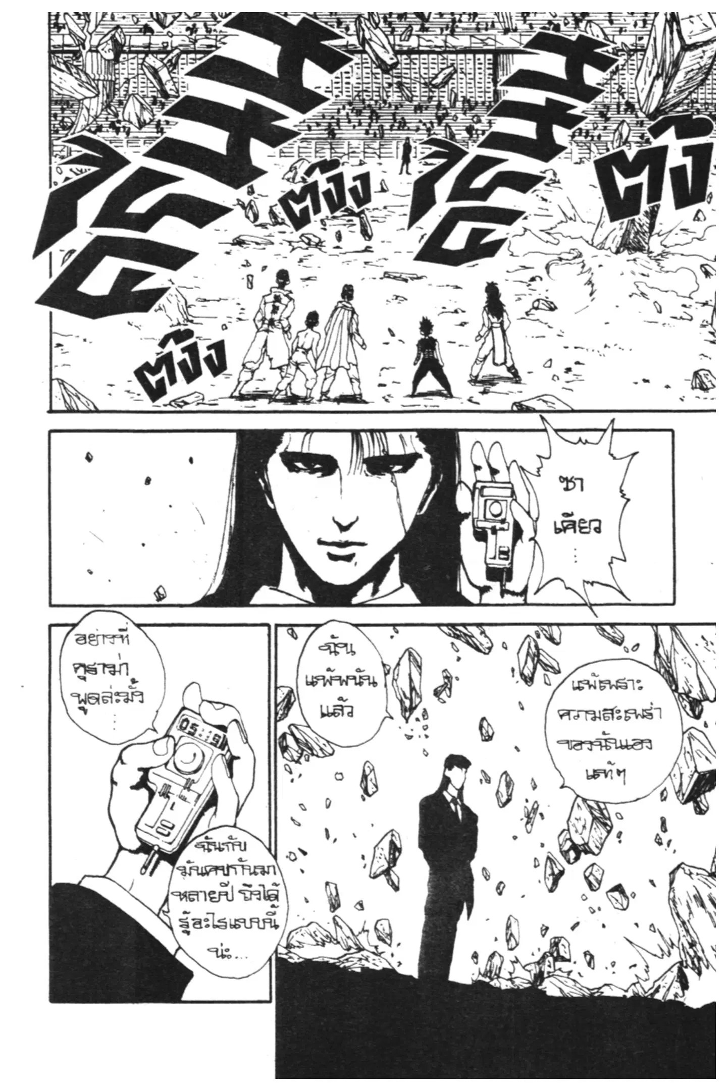 Yu Yu Hakusho ตอนที่ 109 หน้า 9