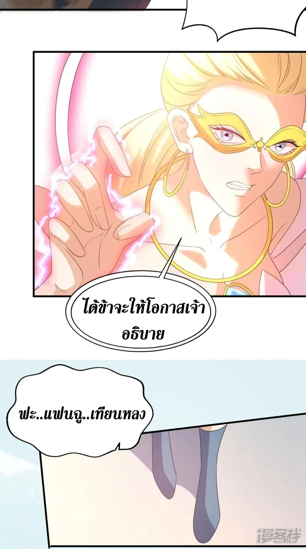 Super Wechat ตอนที่ 148 หน้า 22