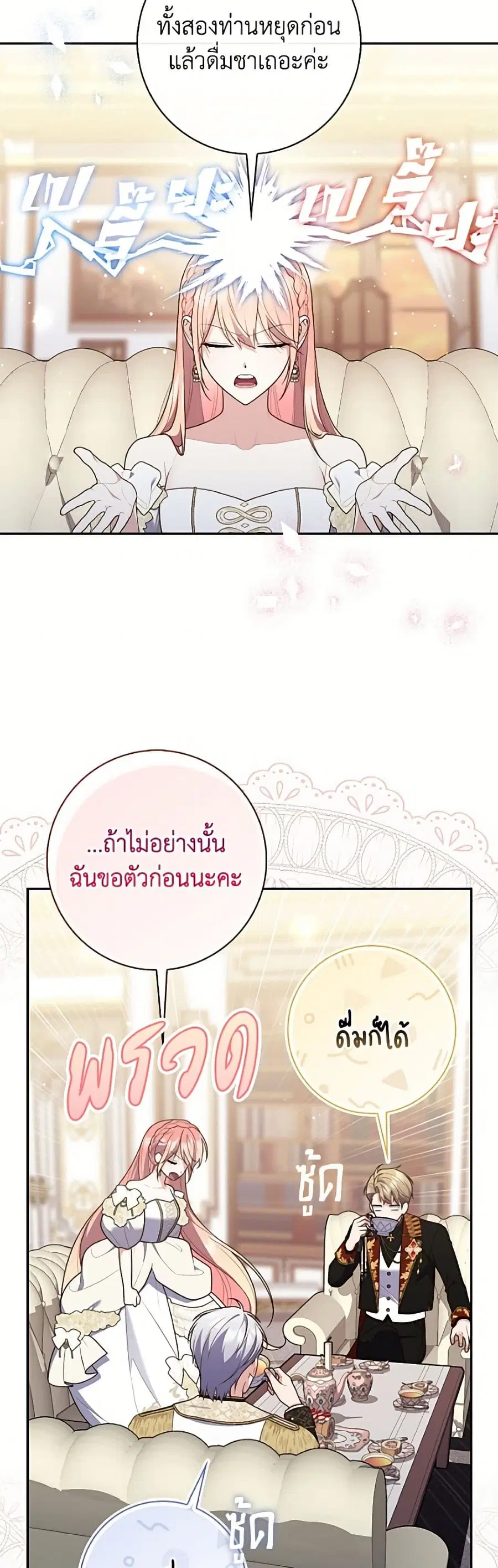 Fortune-Telling Lady ตอนที่ 139 หน้า 43