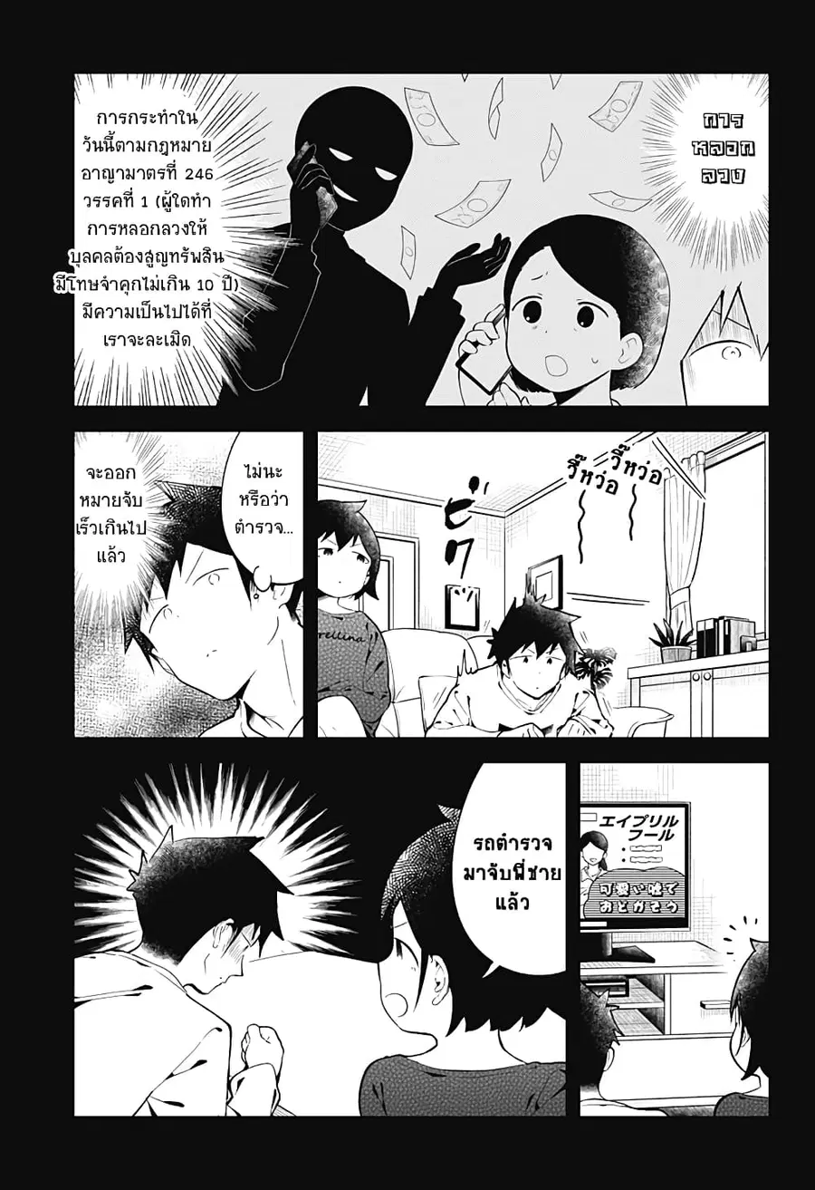 Aharen-san wa Hakarenai ตอนที่ 127 หน้า 9