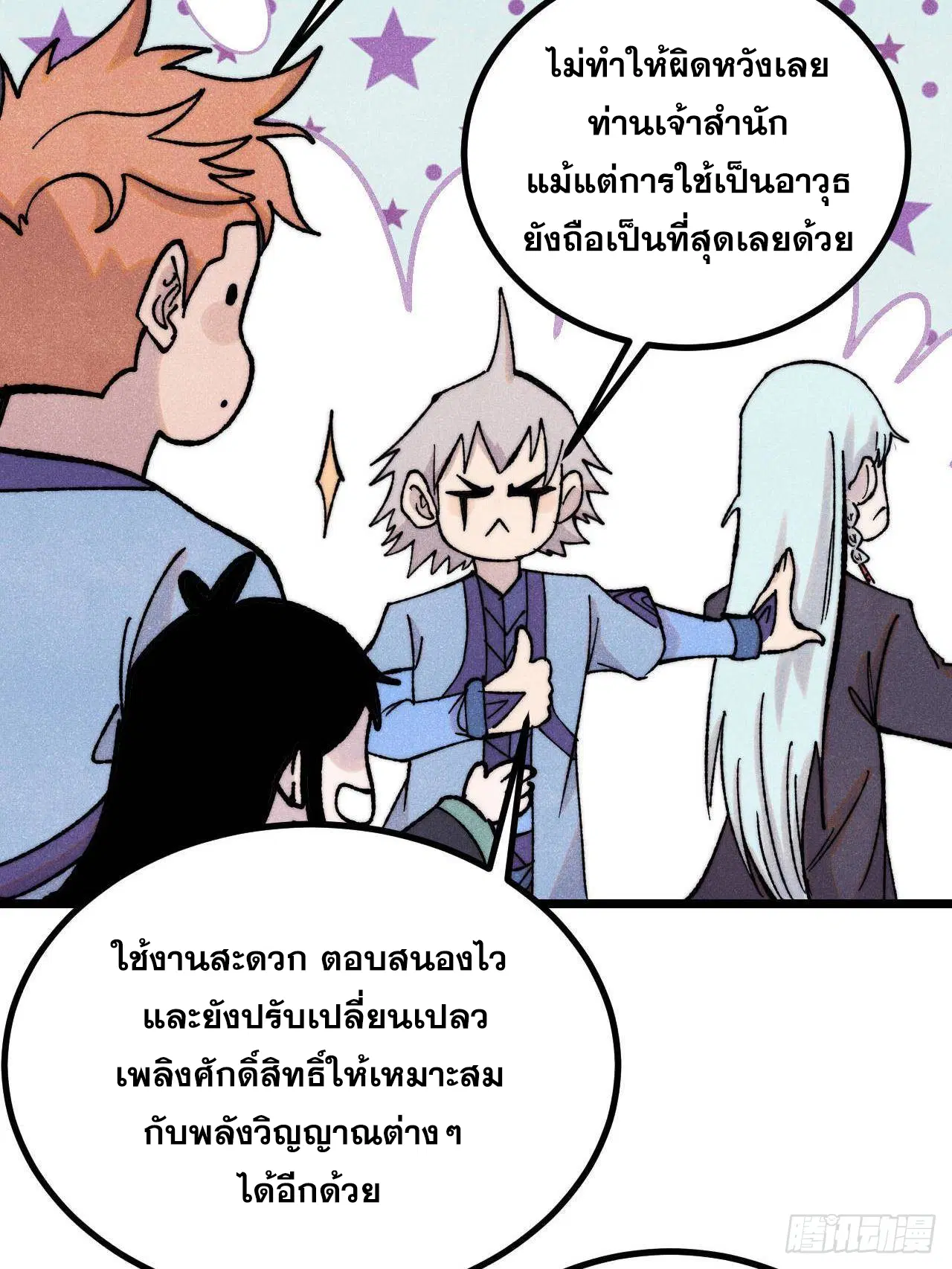 All Hail the Sect Leader ตอนที่ 391 หน้า 52