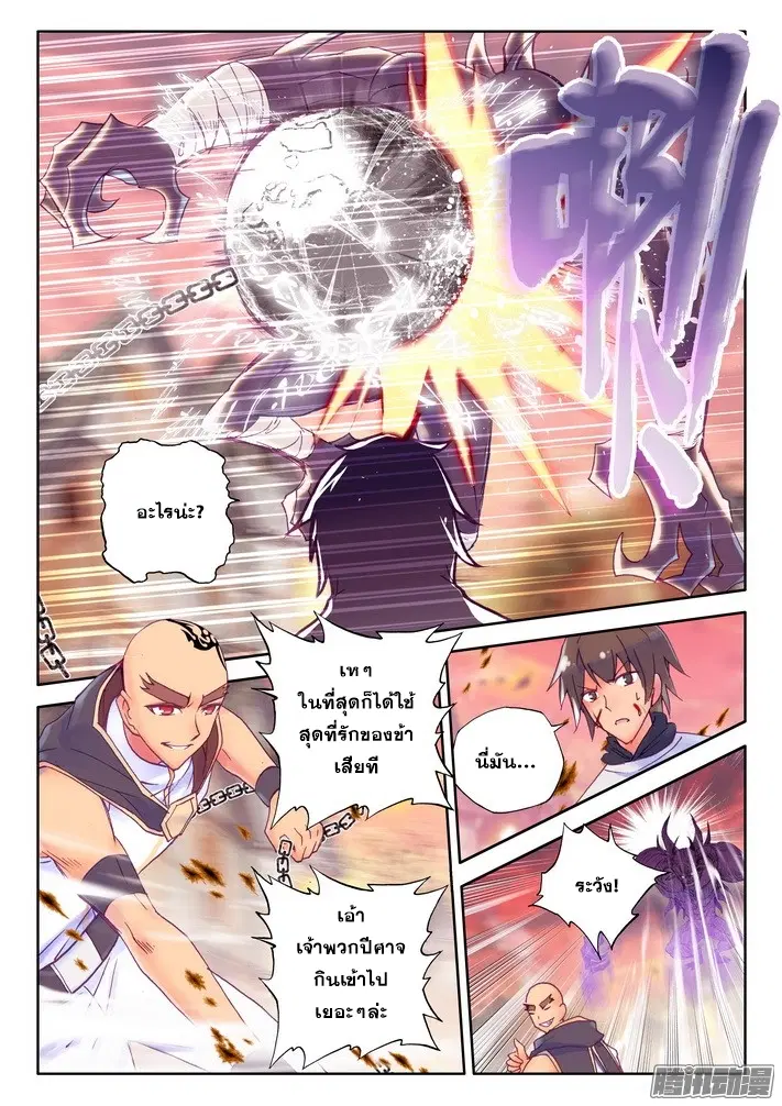 Shen Yin Wang Zuo ตอนที่ 78 หน้า 6