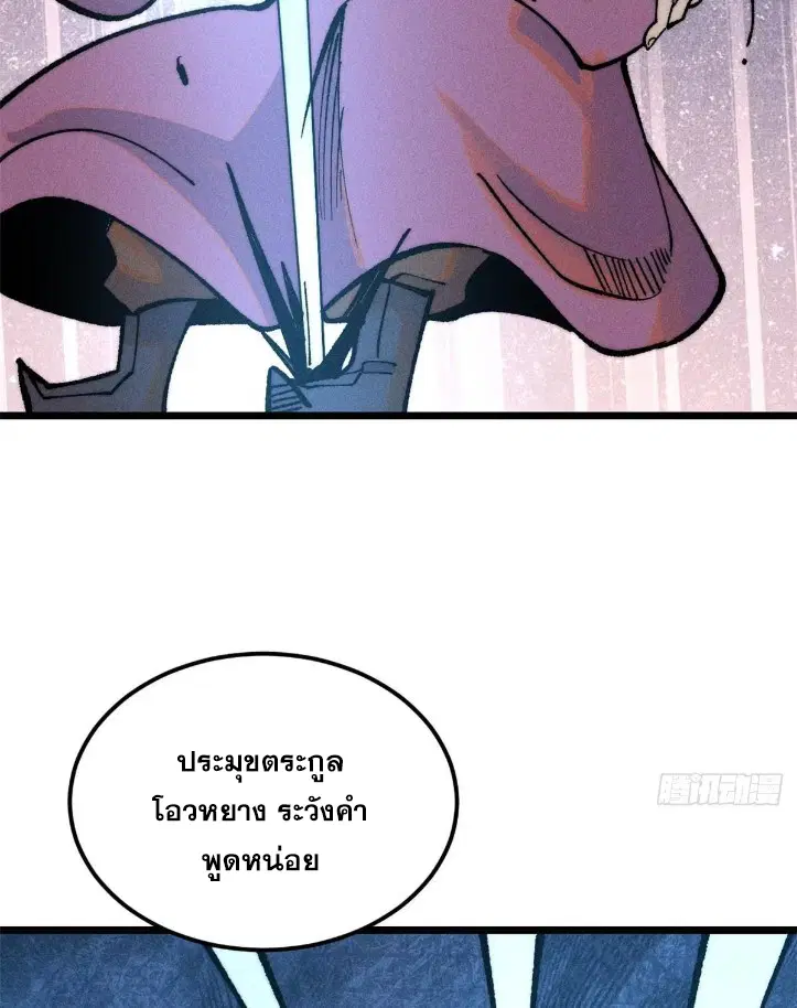 All Hail the Sect Leader ตอนที่ 269 หน้า 22