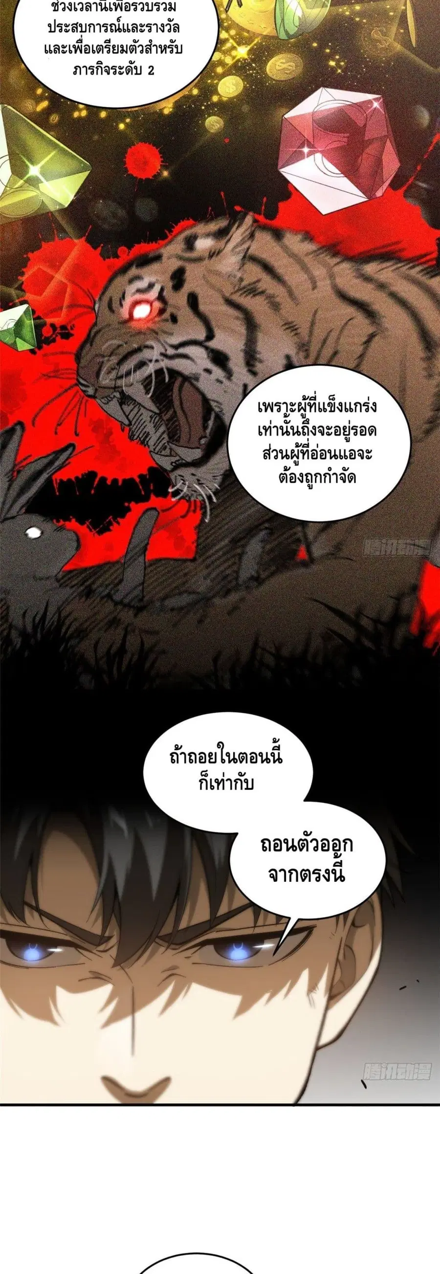 Global Martial Arts ตอนที่ 68 หน้า 27
