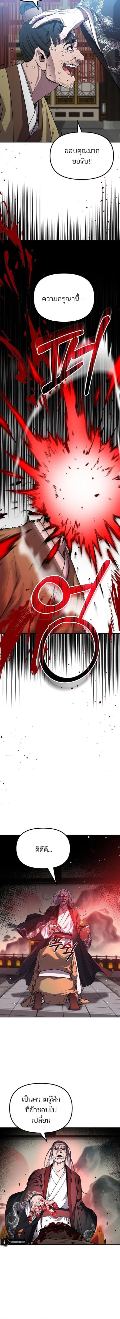 The Reborn Ranker Chronicles ตอนที่ 106 หน้า 9