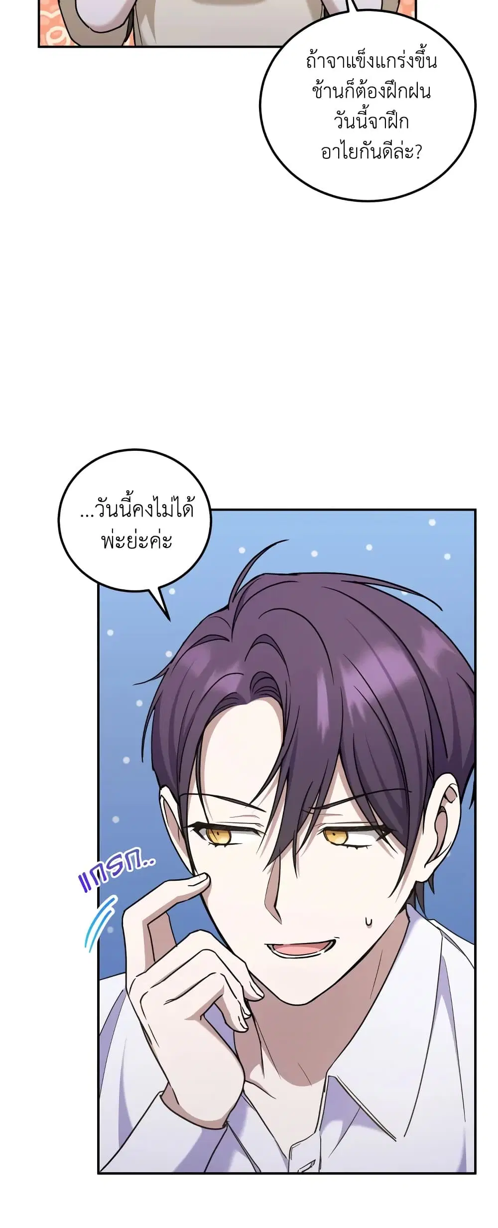The Wicked Little Princess ตอนที่ 80 หน้า 12