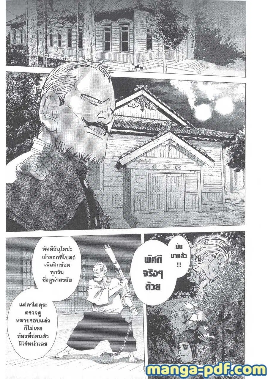 Golden Kamuy ตอนที่ 133 หน้า 17
