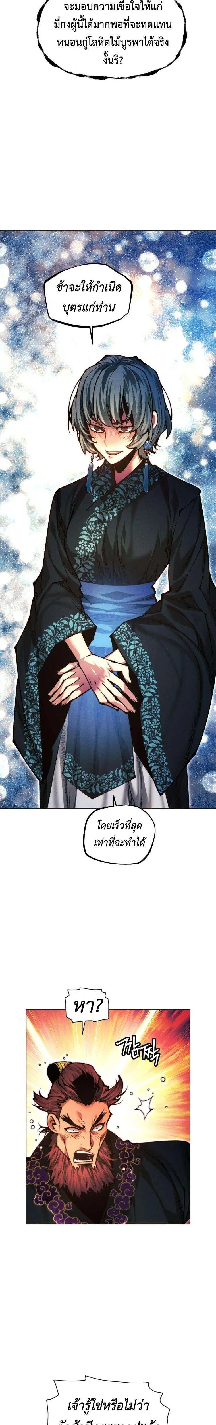 A Modern Man Who Got Transmigrated Into the Murim World ตอนที่ 151 หน้า 18