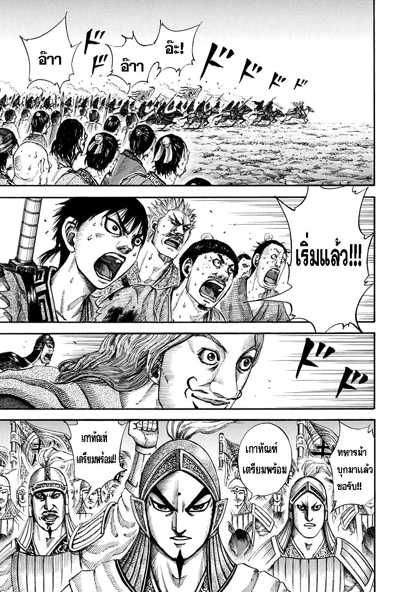 Kingdom ตอนที่ 157 หน้า 12
