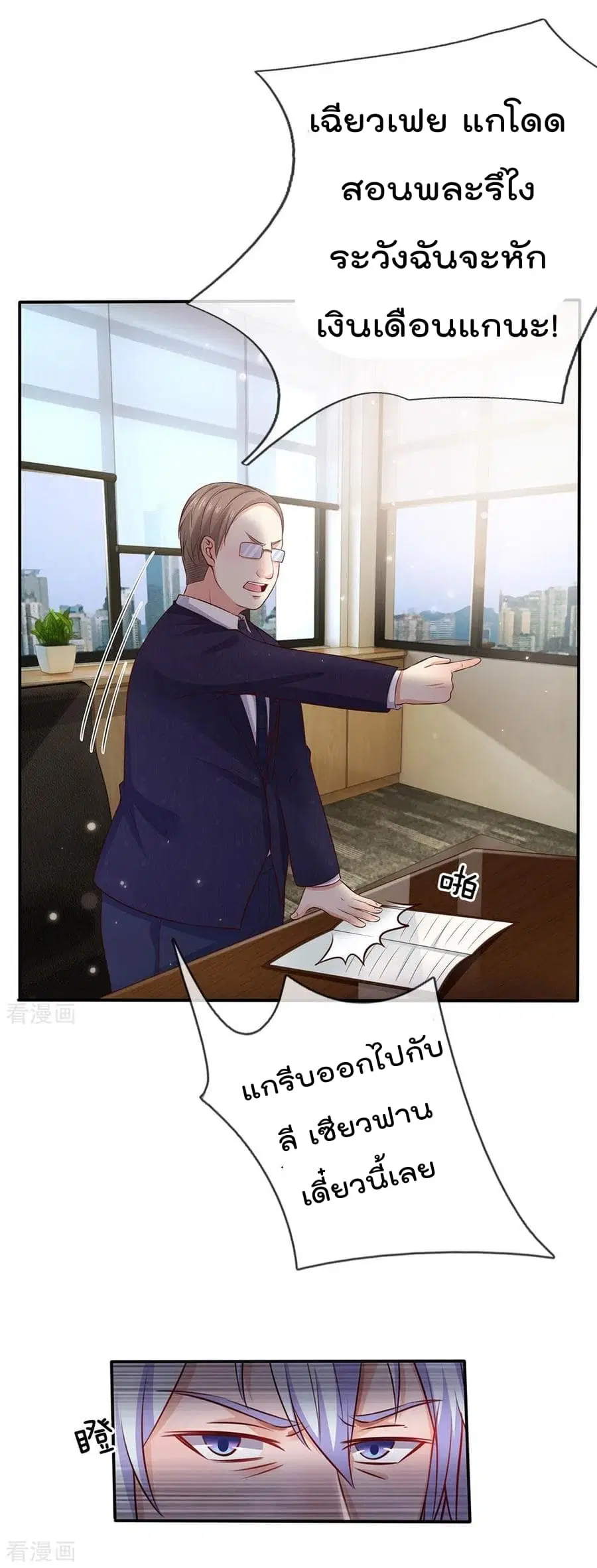 I’m the Great Immortal ตอนที่ 18 หน้า 13